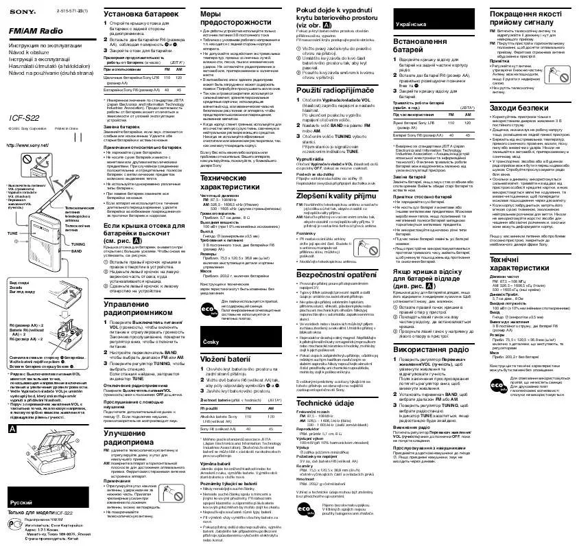 Mode d'emploi SONY ICF-S22