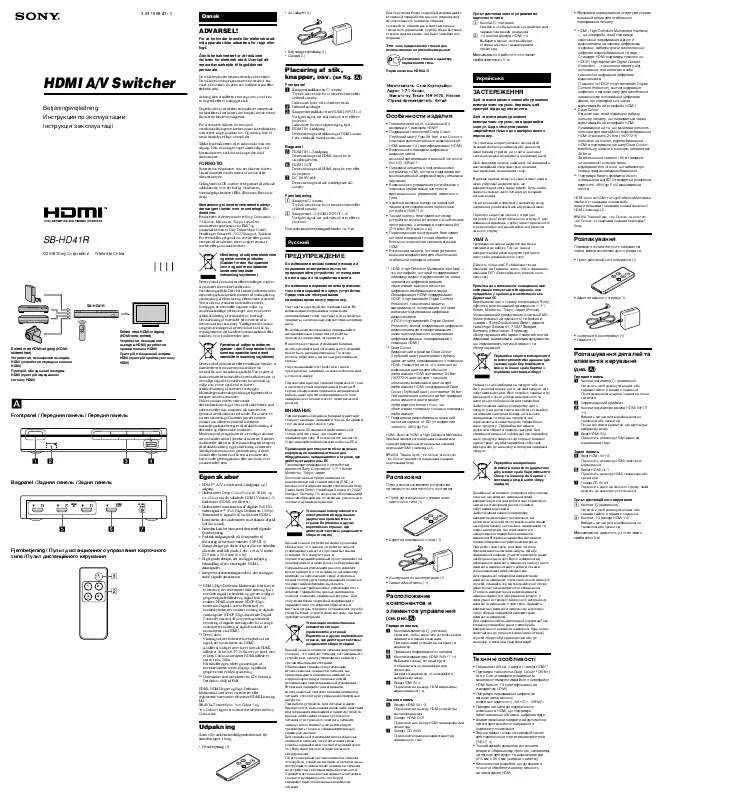 Mode d'emploi SONY SB-HD41R