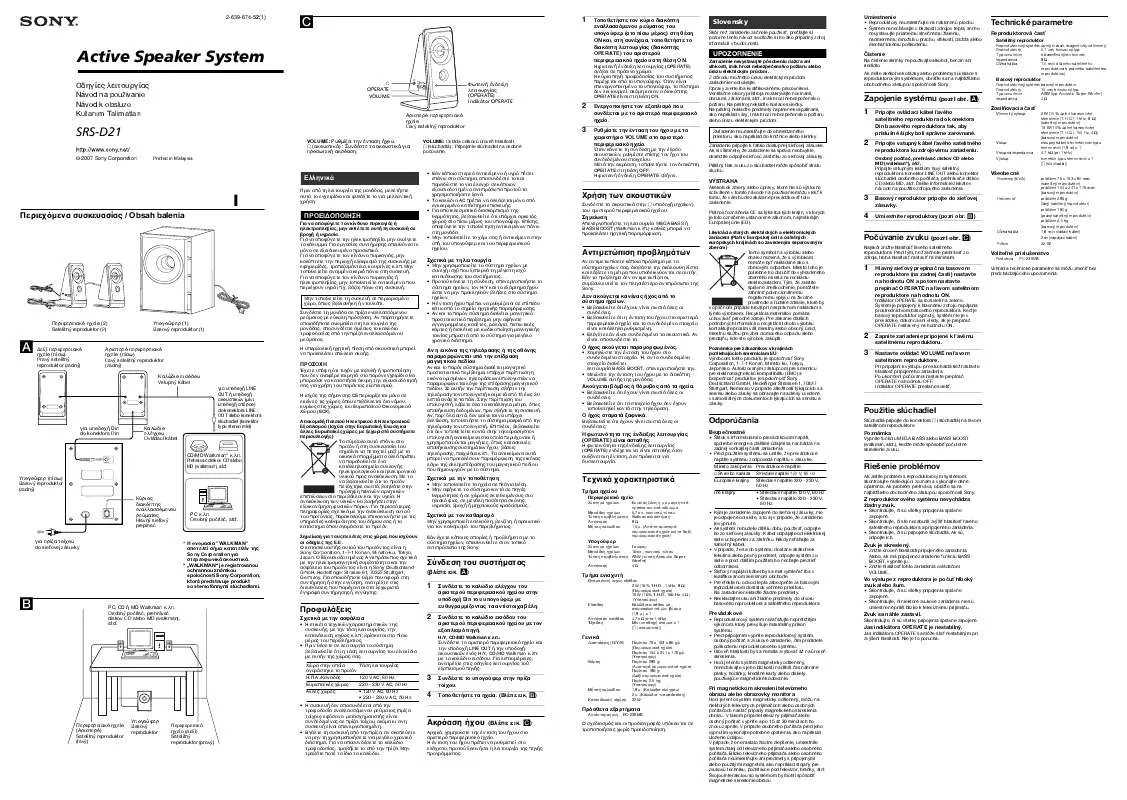 Mode d'emploi SONY SRS-D21