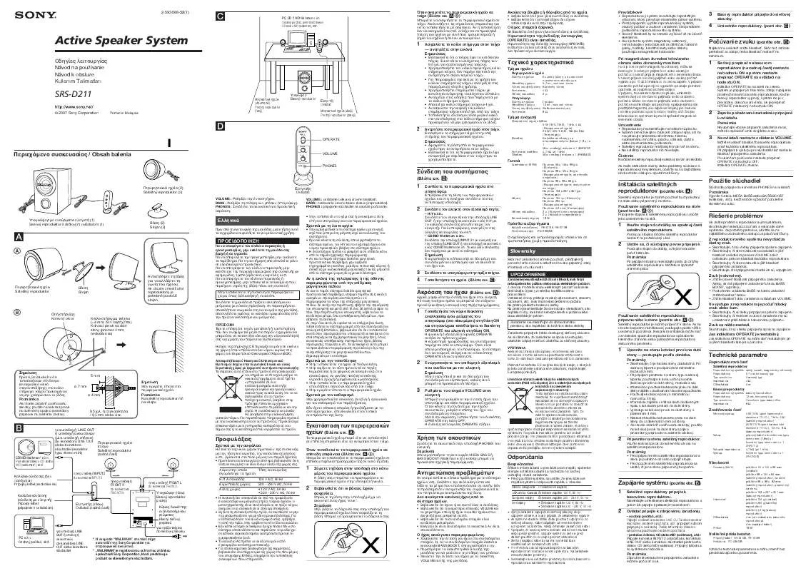 Mode d'emploi SONY SRS-D211