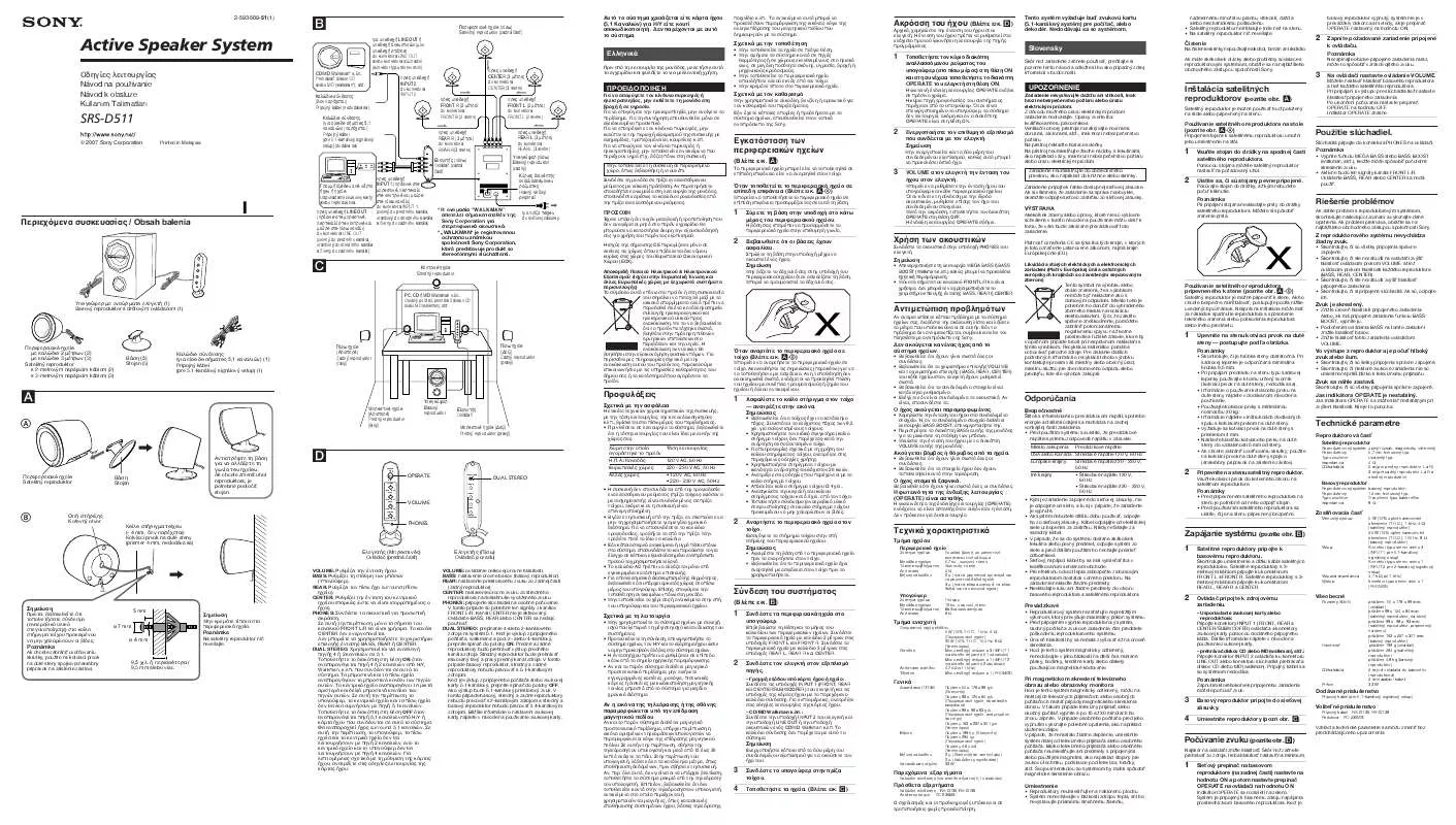 Mode d'emploi SONY SRS-D511