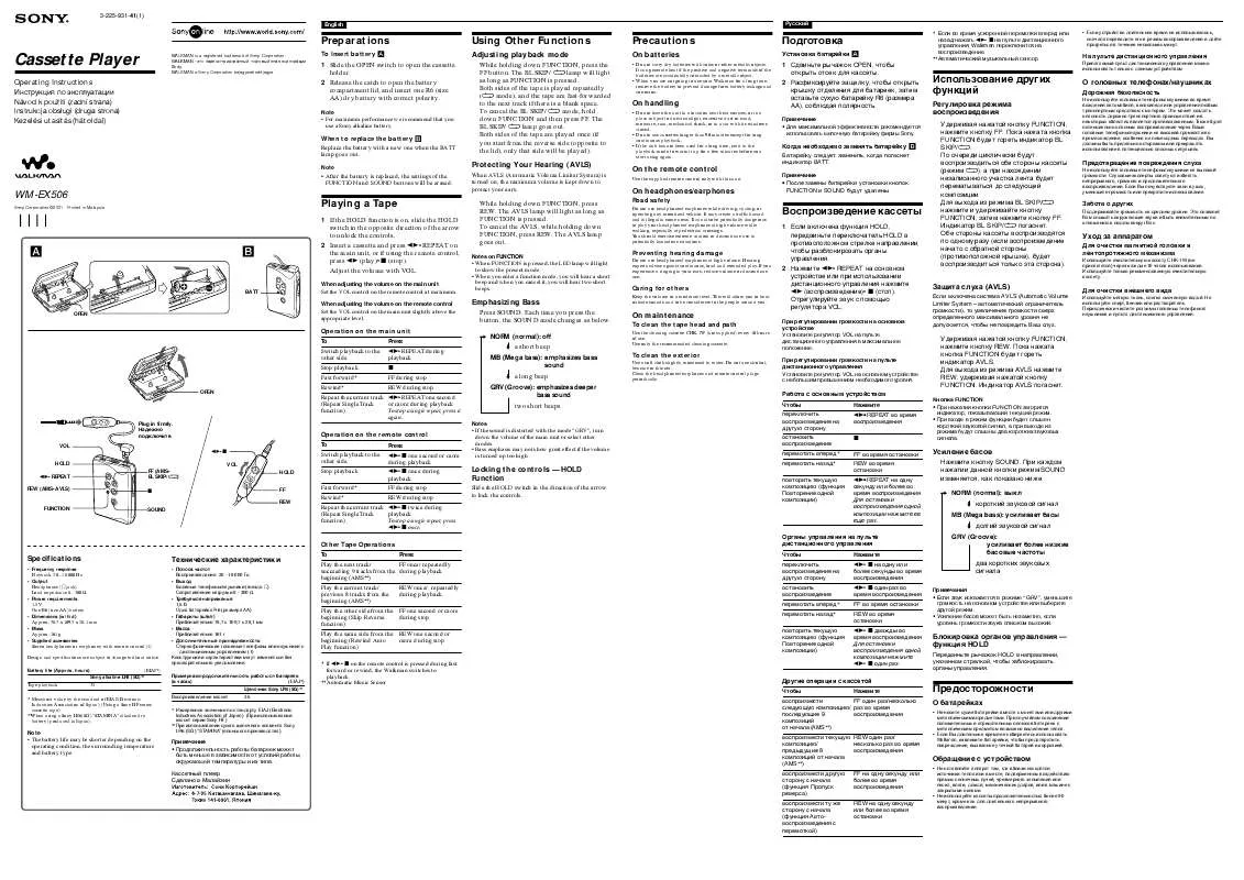 Mode d'emploi SONY WM-EX506